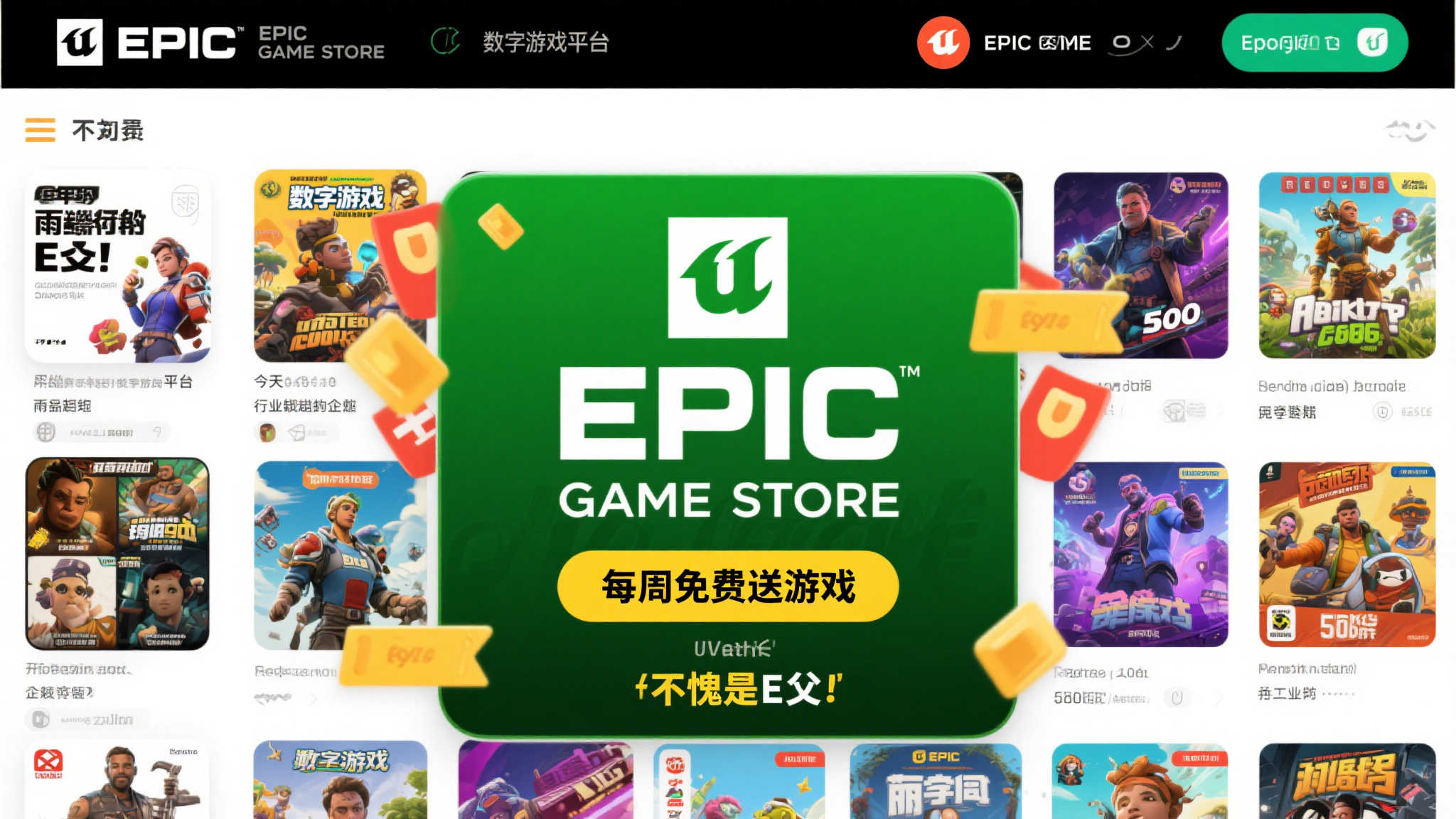 Epic商城慷慨赠礼：免费游戏已突破500款！