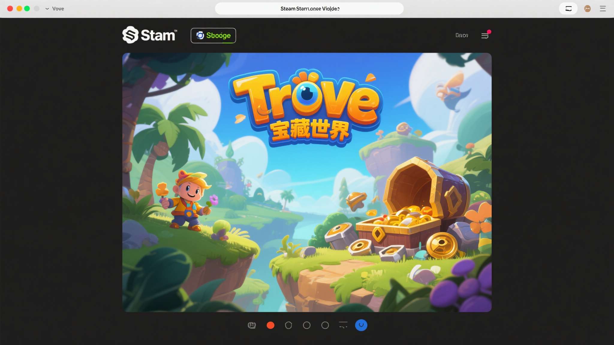 免费MMORPG《宝藏世界》Steam春季大促开启,多款内容包限时优惠至3月26日 打开Steam客户端或官网,搜索"Trove"或"宝藏世界"